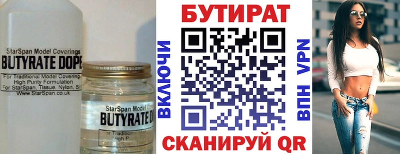 Бутират GHB  купить наркоту  Первомайск 