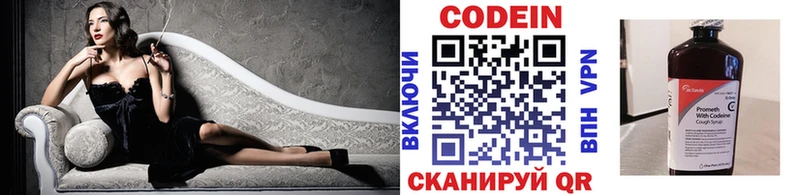Кодеин напиток Lean (лин) Первомайск